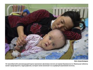 Кыргызстан свободный от анемии